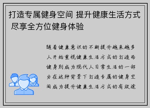 打造专属健身空间 提升健康生活方式 尽享全方位健身体验