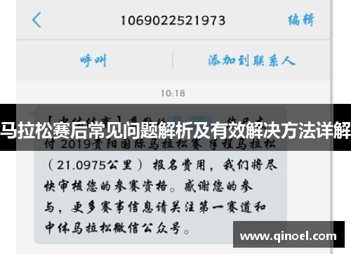 马拉松赛后常见问题解析及有效解决方法详解