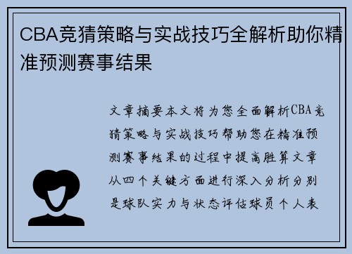 CBA竞猜策略与实战技巧全解析助你精准预测赛事结果