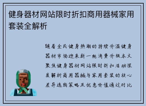 健身器材网站限时折扣商用器械家用套装全解析