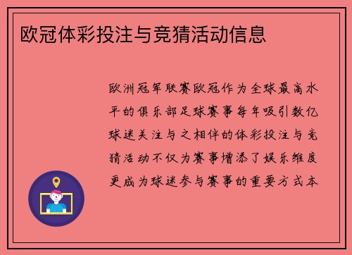 欧冠体彩投注与竞猜活动信息