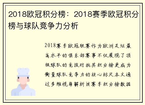 2018欧冠积分榜：2018赛季欧冠积分榜与球队竞争力分析