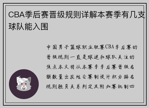 CBA季后赛晋级规则详解本赛季有几支球队能入围