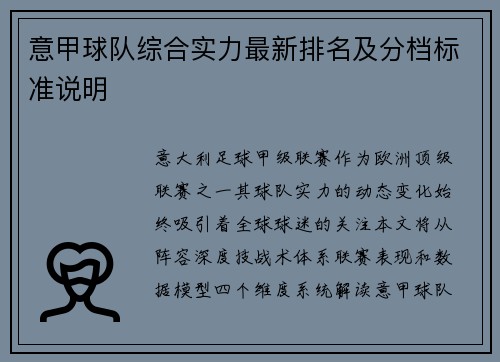意甲球队综合实力最新排名及分档标准说明