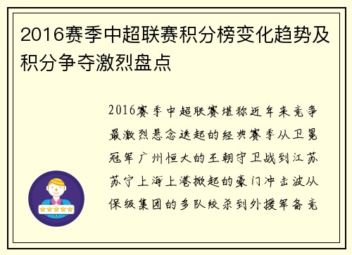 2016赛季中超联赛积分榜变化趋势及积分争夺激烈盘点