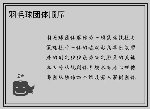 羽毛球团体顺序